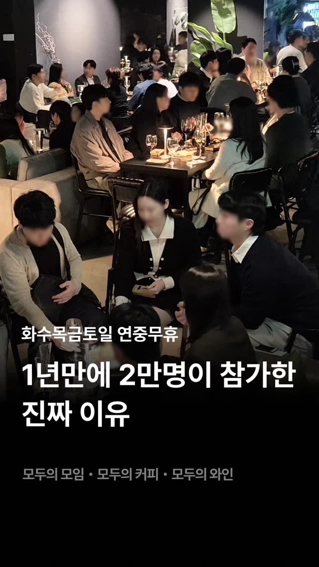 245_blind_date 게시물 이미지: 모두의 모임 참가자명단이 궁금하다면?
댓글에 '모두의모임'이라고 남겨주세요
디엠...