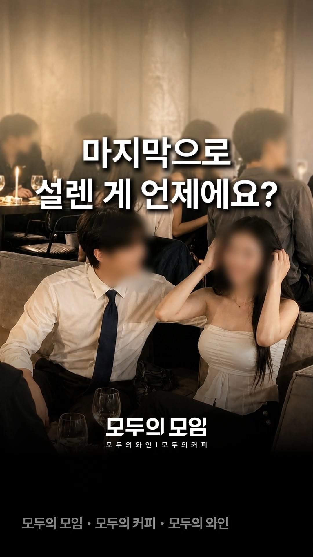 245_blind_date 게시물 이미지: ⠀
마지막으로 설렌 게 언제에요?
혹시 기억도 안난다면, 이곳으로 와요👀
내 짝을...