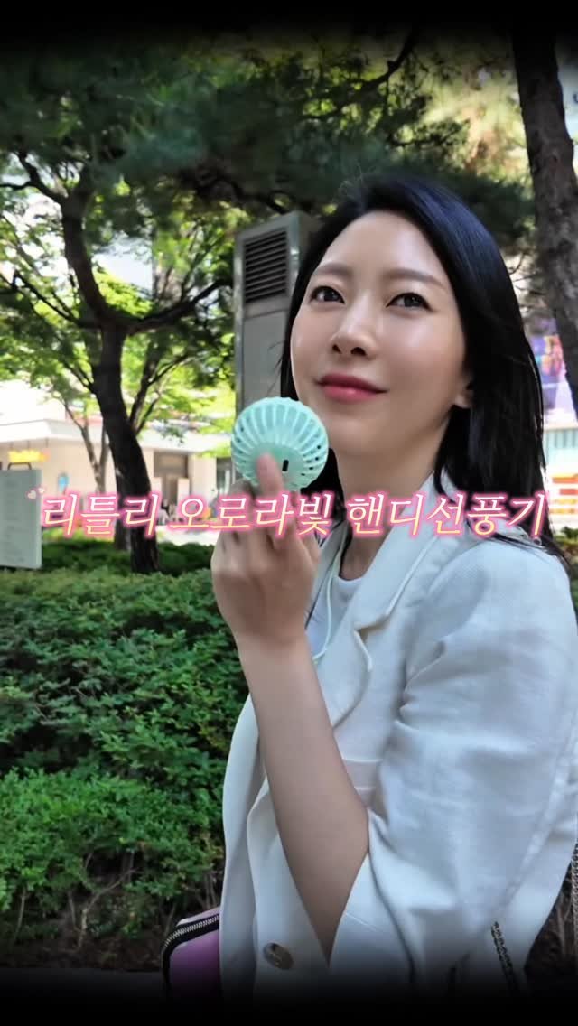 24oldfency 게시물 이미지: #협찬 리틀리 핸디 오로라 선풍기 @littli__official

진짜 올여름...