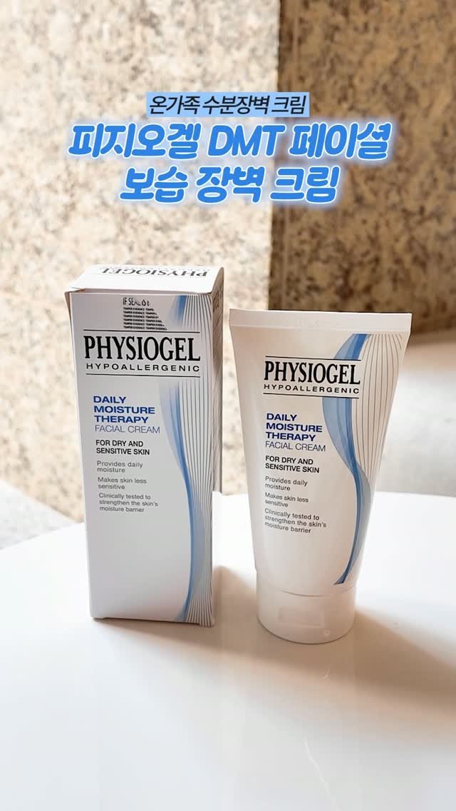 24oldfency 게시물 이미지: #광고 피지오겔 DMT 페이셜 보습장벽 크림! @physiogel_korea

아이...