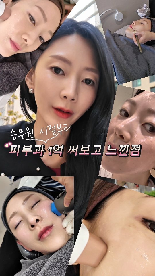 24oldfency 게시물 이미지: 승무원 시절부터 지금까지 
저 피부과에 1억 써보고 안 것!
30대부터는
유지력,...