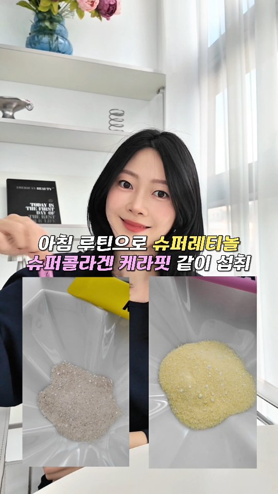 24oldfency 게시물 이미지: #광고 바이탈뷰티 슈퍼레티놀&슈퍼콜라겐 케라핏✨️...