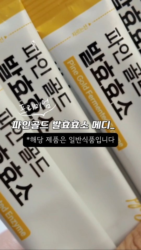 24oldfency 게시물 이미지: #광고 프리미엄 파인골드 발효효소, 메디맥스🍍

인스타에서 한때 효소 엄청 팔았던...