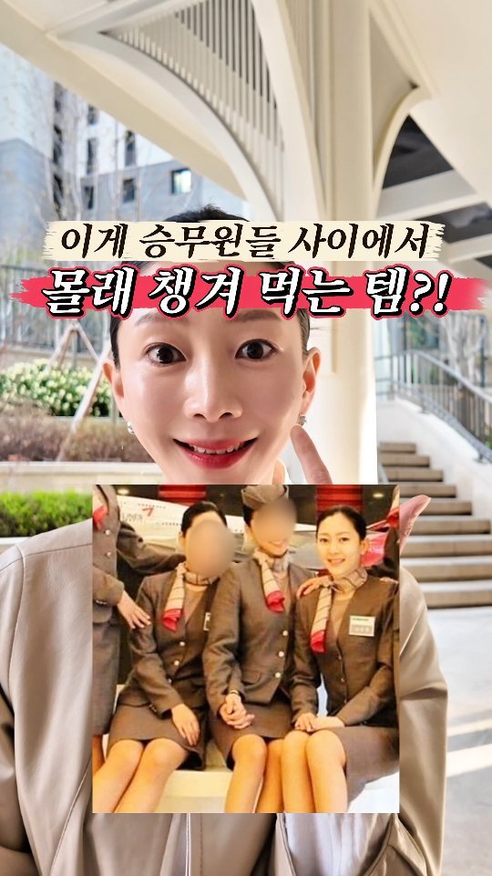 24oldfency 게시물 이미지: #광고 @phyto_recipe_official

요즘 승무원들 사이에서 몰래...