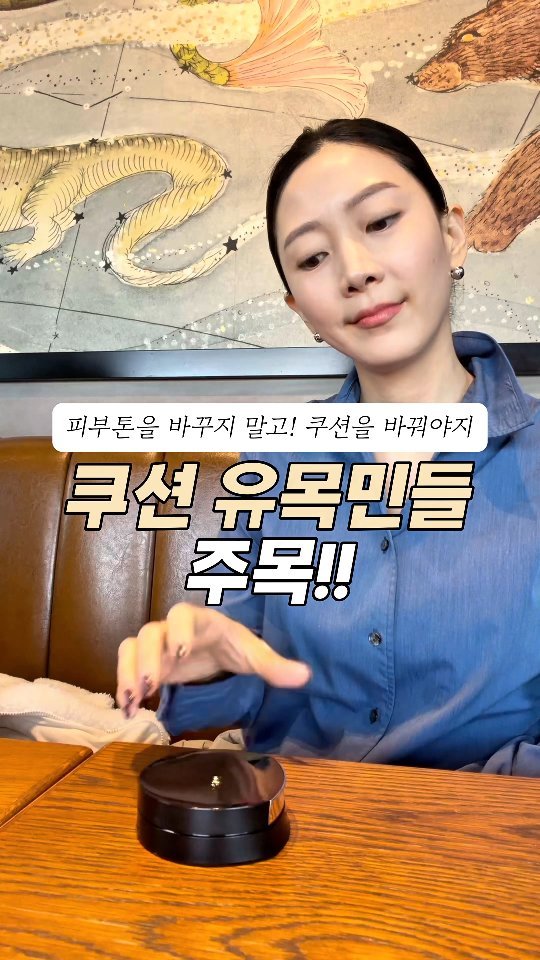 24oldfency 게시물 이미지: #광고  오휘얼티밋쿠션 ✨️ @ohui.official

피부톤 안 맞는 쿠션,...