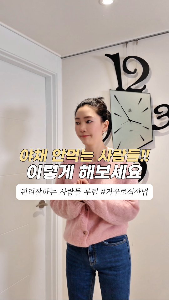 24oldfency 게시물 이미지: #광고 동아제약 퓨레카 @pureka.official

야채 먼저 먹는 ‘거꾸로...