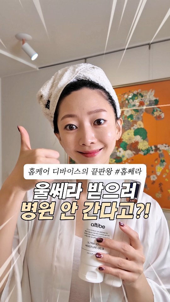 24oldfency 게시물 이미지: #광고 울쎄라 대신 홈쎄라 @homethera_official

저 이제 울쎄라...