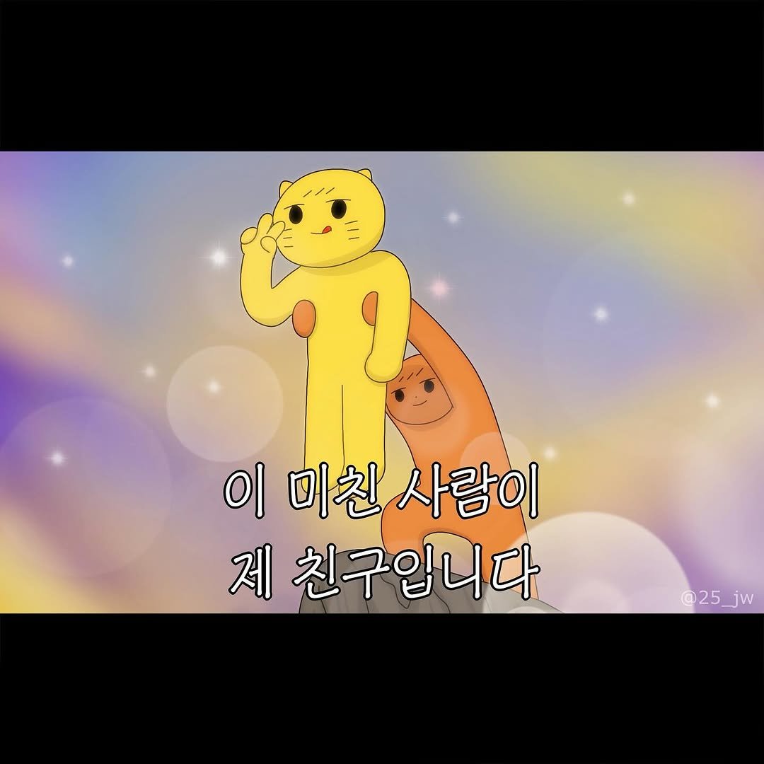 25_jw 게시물 이미지: @미친 사람 태그하기✨