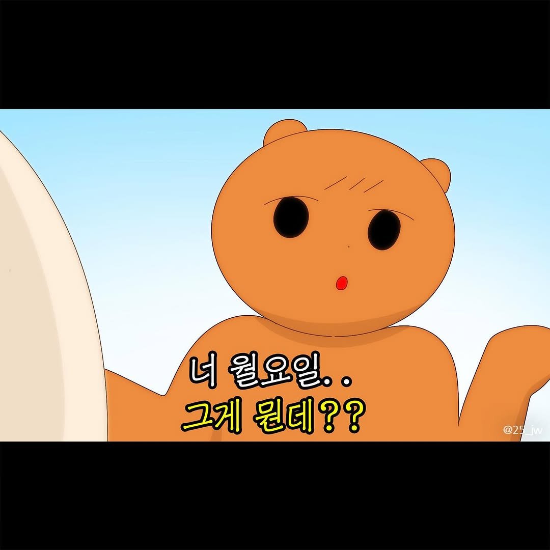 Photo by illustrator 25일(이십오일) on July 27, 2025. May be an illustration of bear and text that says '너 월요일.. 그게 뭔데?? @25jw @25'.