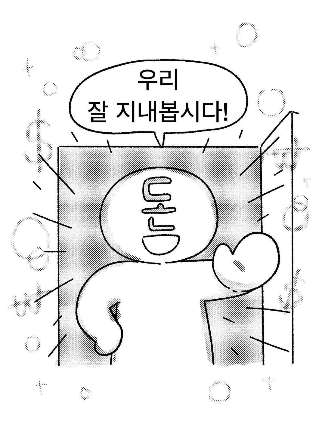 25_jw 게시물 이미지: 돈이 들어오는 그림입니다
스토리에 올려두시면 돈이 들어옵니다