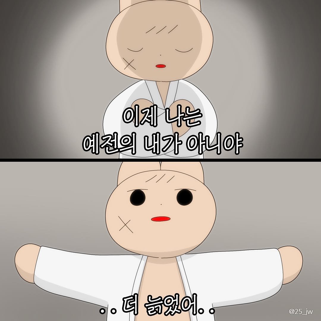 25_jw 게시물 이미지: 어쨌든 성장했잖아👍