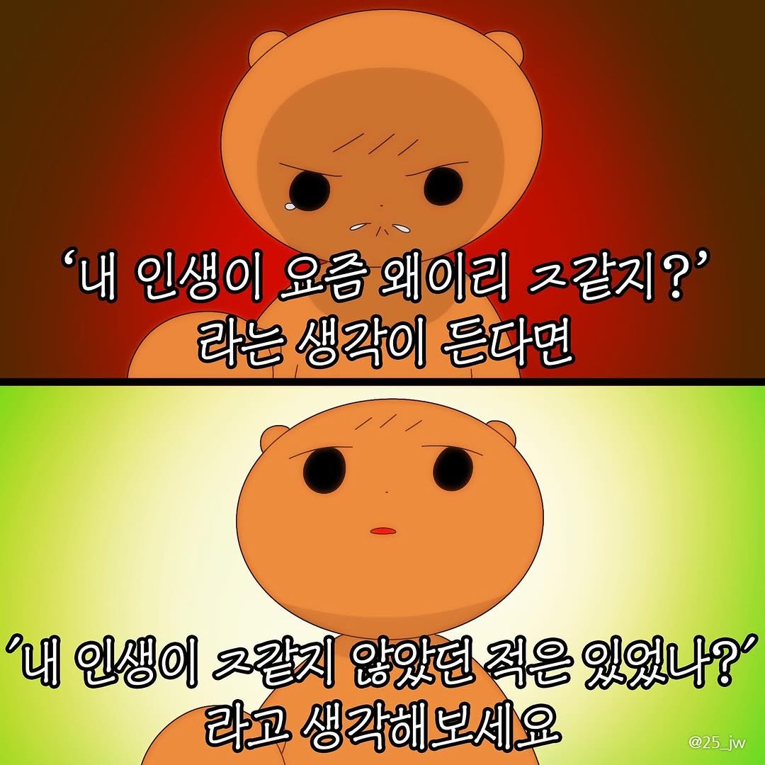 25_jw 게시물 이미지: 언제나 긍정마인드👍