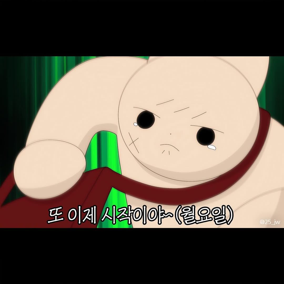 Photo by illustrator 25일(이십오일) on October 26, 2025. May be an illustration of bear, diaper and text that says '또 이제 시작이야~ 시작이야~(월요일) (월요일) @25_jw @25_'.