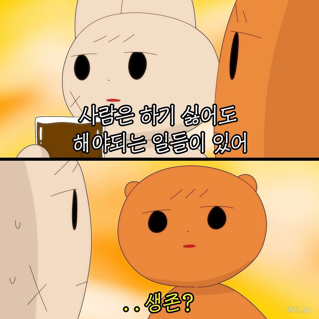 25_jw 게시물 이미지: 싫어도 하세요