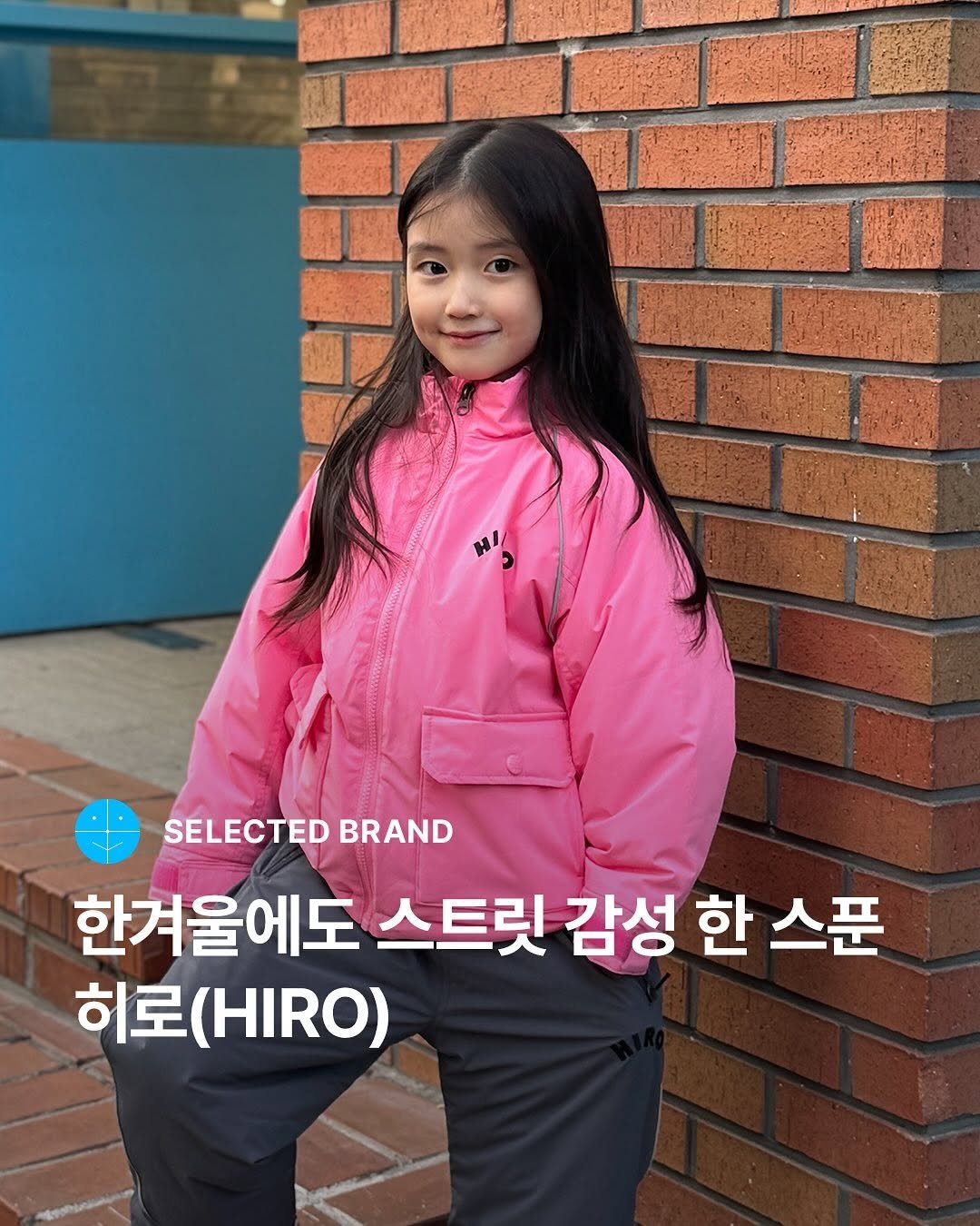 Photo shared by 29CM KIDS on November 19, 2025 tagging @hyeoneeee, and @hiro_store_. May be an image of duffle coat, goosedown coat, raincoat, parka, jacket and text that says 'ม/ SELECTED SELECTEDBRAND BRAND 한겨울에도 스트릿 감성 한 스푼 히로 (HIRO)'.