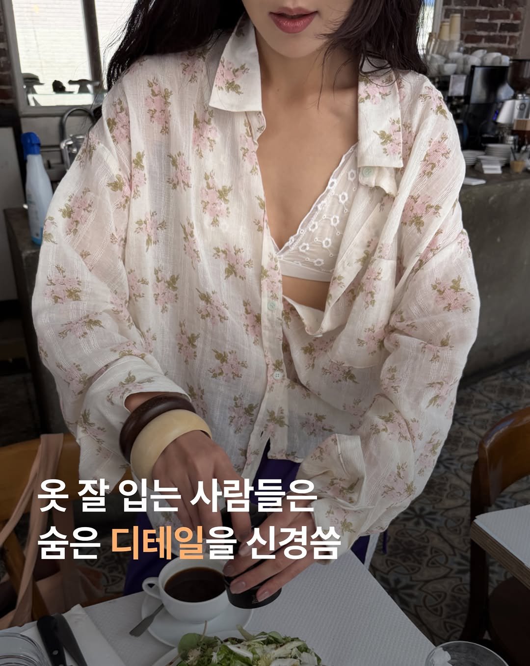 29cm.official 게시물 이미지: 분명 나랑 비슷하게 입은 것 같은데...🤔

왜 저 사람은 유독 옷 태가 날까요?...