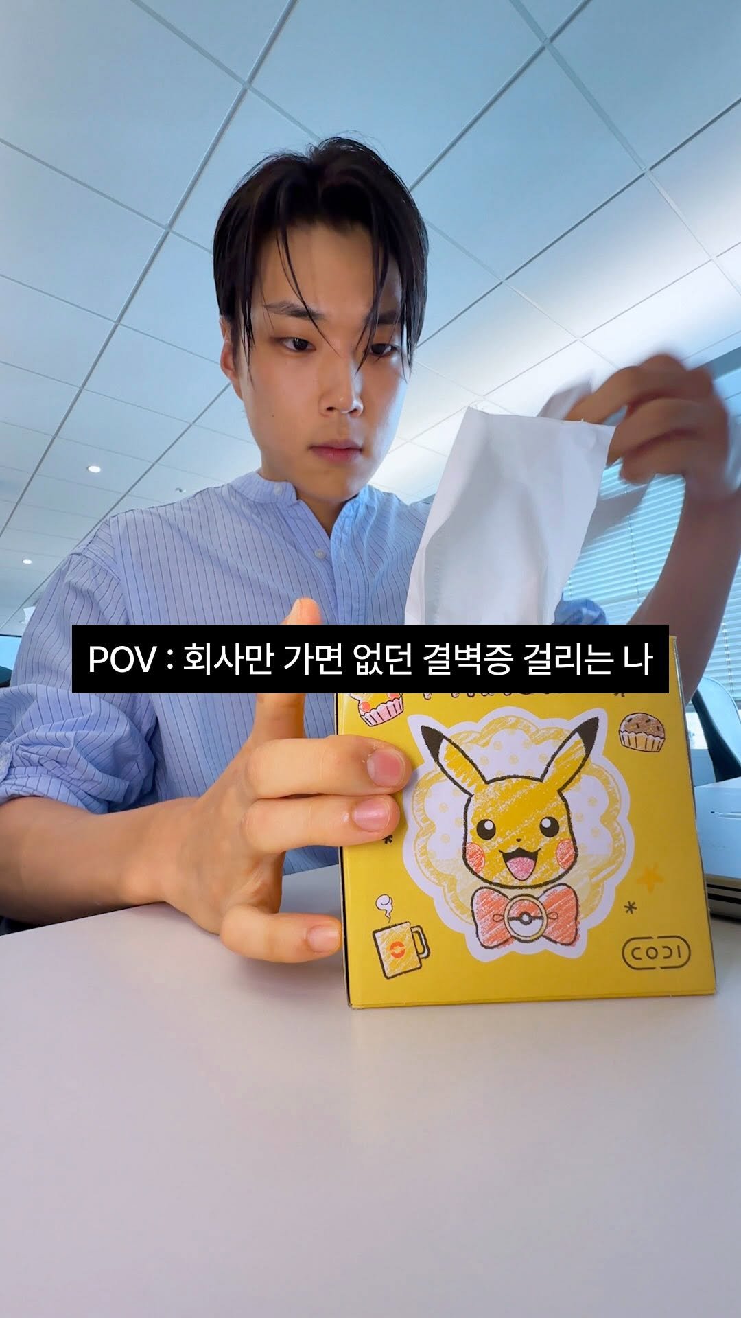 29cm.official 게시물 이미지: 회사만 가면 청소 왕이 되는 나..

집에서는 누워만 있는데 회사만 출근하면 자꾸...