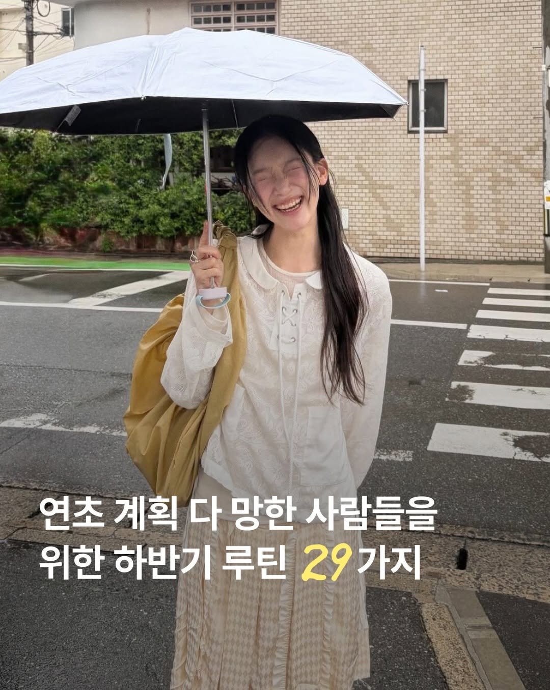29cm.official 게시물 이미지: 벌써 7월이라니.. 연초에 세웠던 계획들 다 어디 갔죠?🕑

괜찮아요, 우리에겐...