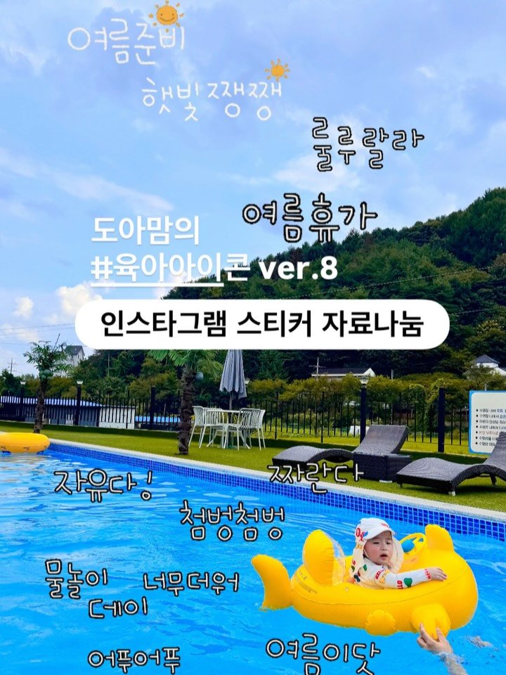2doa_dyoa 게시물 이미지: 📌 도아맘 스티커,
어디서 쓰는 건가요…?
어떻게 검색하나요…?
자료가 왜 안...