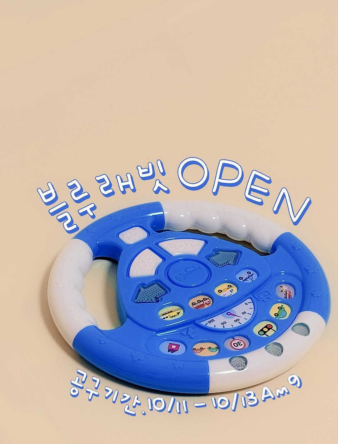 Photo by 문정아 | 나만 알고싶은 도아맘의 센스육아💛 on October 10, 2025. May be an image of phone, toy, telephone and text.