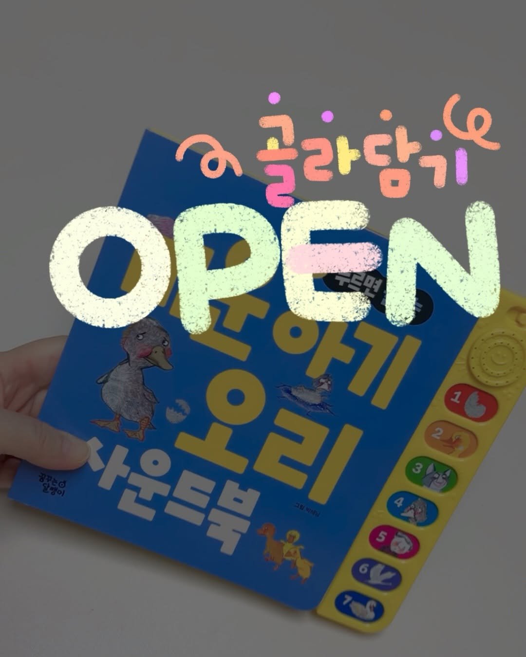 Photo by 문정아 | 도아맘 · 귀염뽀짝 손글씨 육아기록 ✦ on March 02, 2026. May be an illustration of card, book, magazine and text.