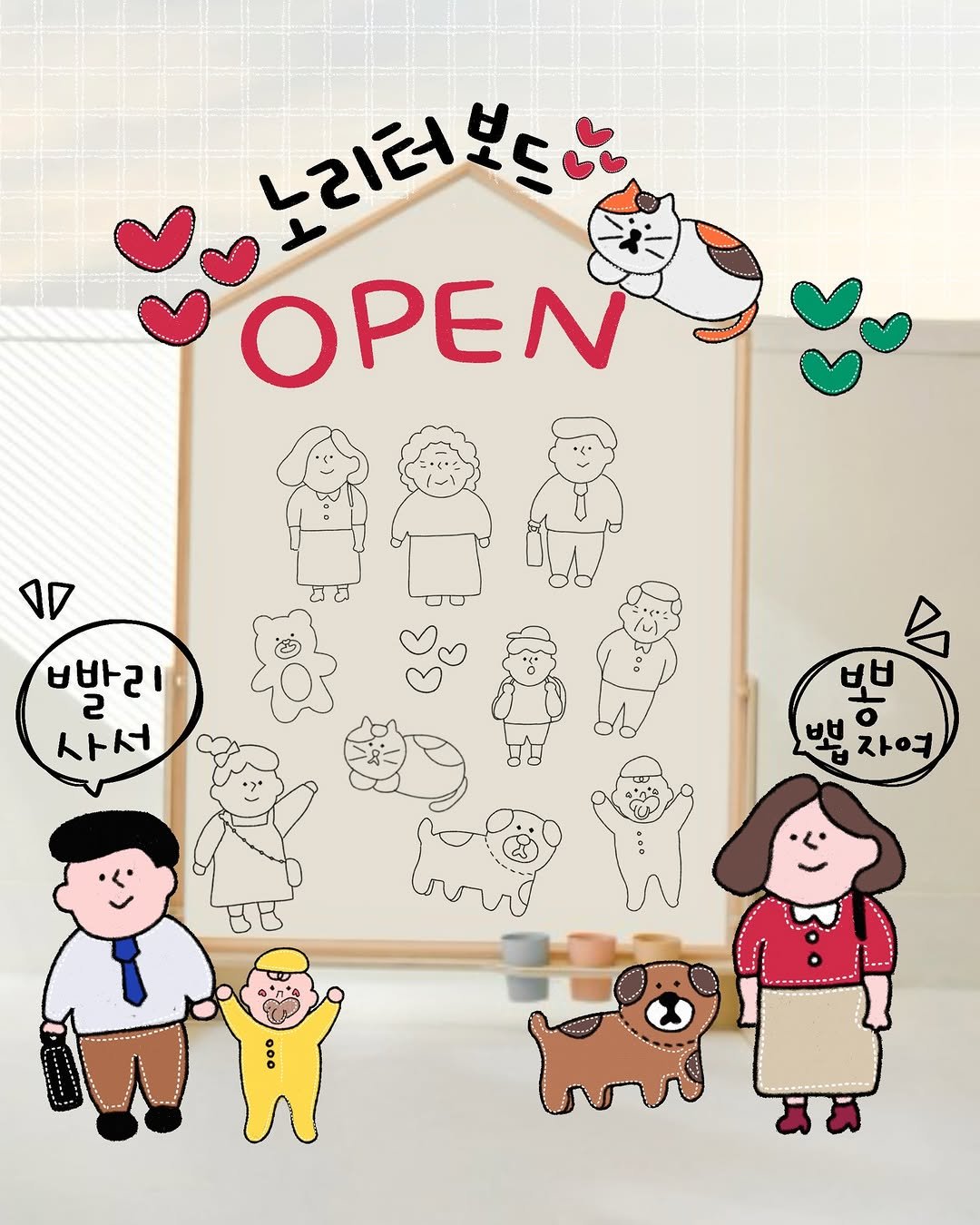 Photo by 문정아 | 나만 알고싶은 도아맘의 센스육아💛 on November 27, 2025. May be a doodle of ‎door and ‎text that says '‎노리터보드 OPEN VA 비방리 바리 2 사서 뽀 백 자여 یو W‎'‎‎.