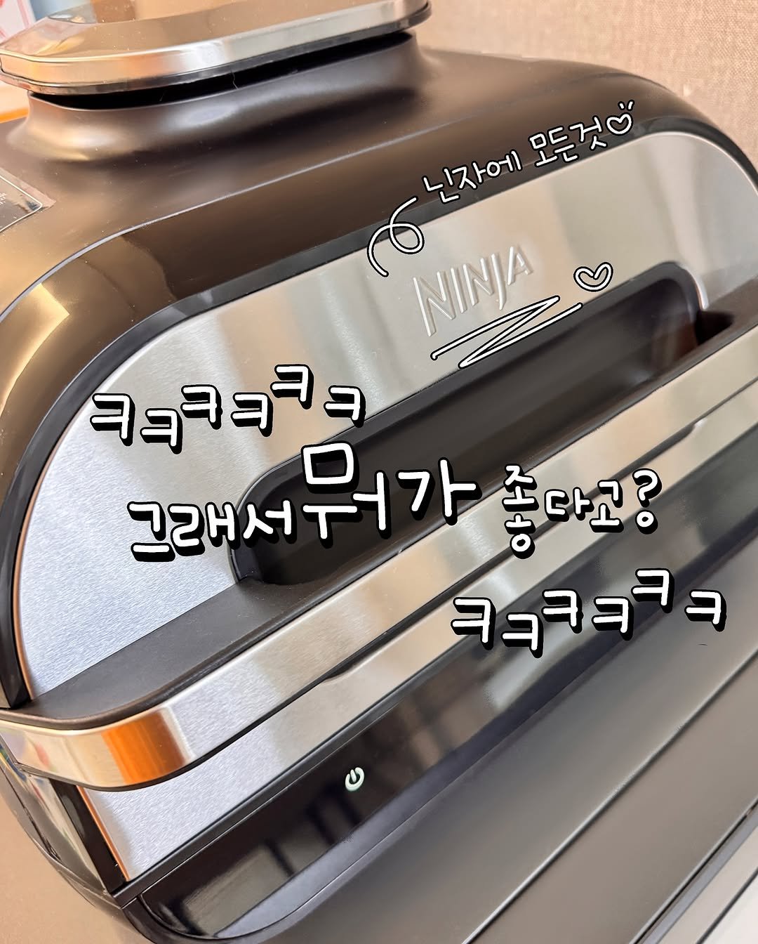 Photo by 문정아 | 나만 알고싶은 도아맘의 센스육아💛 on August 26, 2025. May be an image of stapler, kitchenware and text that says 'ㅁㄷㄱ( 닌자에 모든것 노는것 سسط ل NINJA ㅋㅋㅋㅋㅋㅋ 그래서지가 그래서 가 좋다고? 총 ㅋㅋㅋㅋㅋㅋ'.