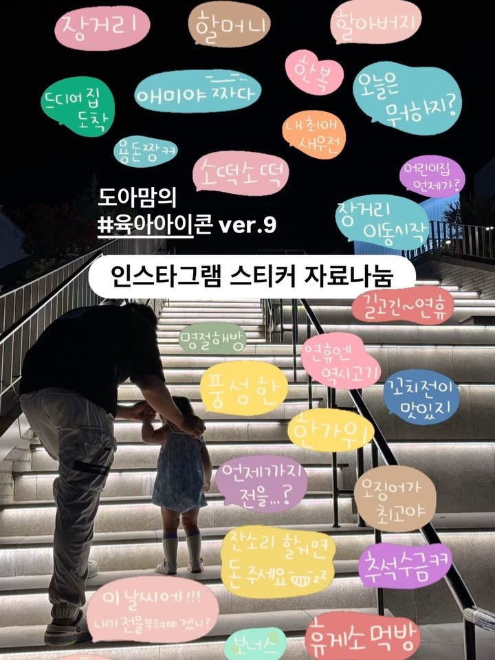 2doa_dyoa 게시물 이미지: 📌 도아맘 스티커,
> 채팅방에서 이미 받으신 분들은 다시 안받으셔도 됩니당!
...