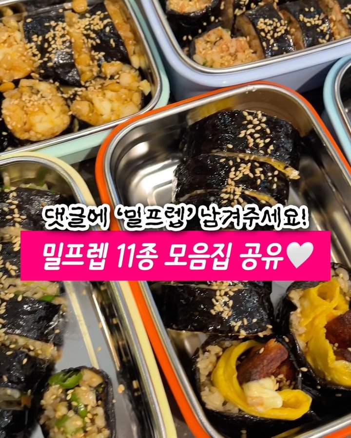 2easy_diet 게시물 이미지: 📮💌댓글에 [밀프렙] 남겨주시면
밀프렙 레시피 11종 정리본 디엠으로...