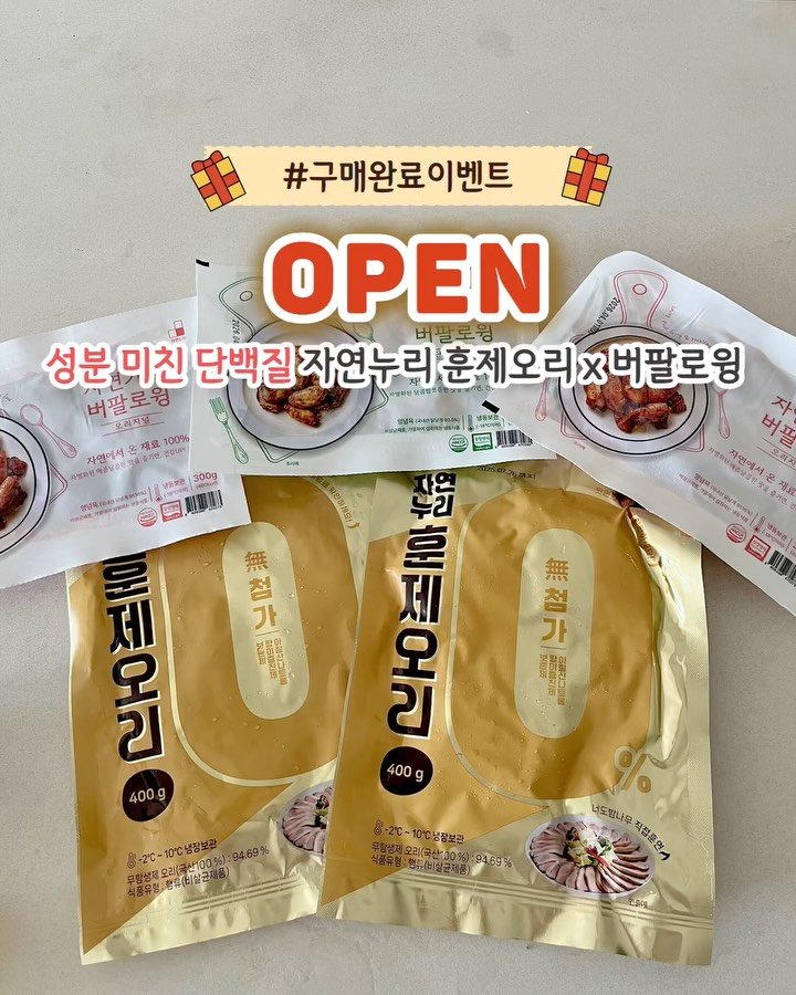 2easy_diet 게시물 이미지: #구매완료이벤트
🎁댓글에 ‘링크‘ 남겨주시면 훈제오리x버팔로윙
최저가 링크를 바로...