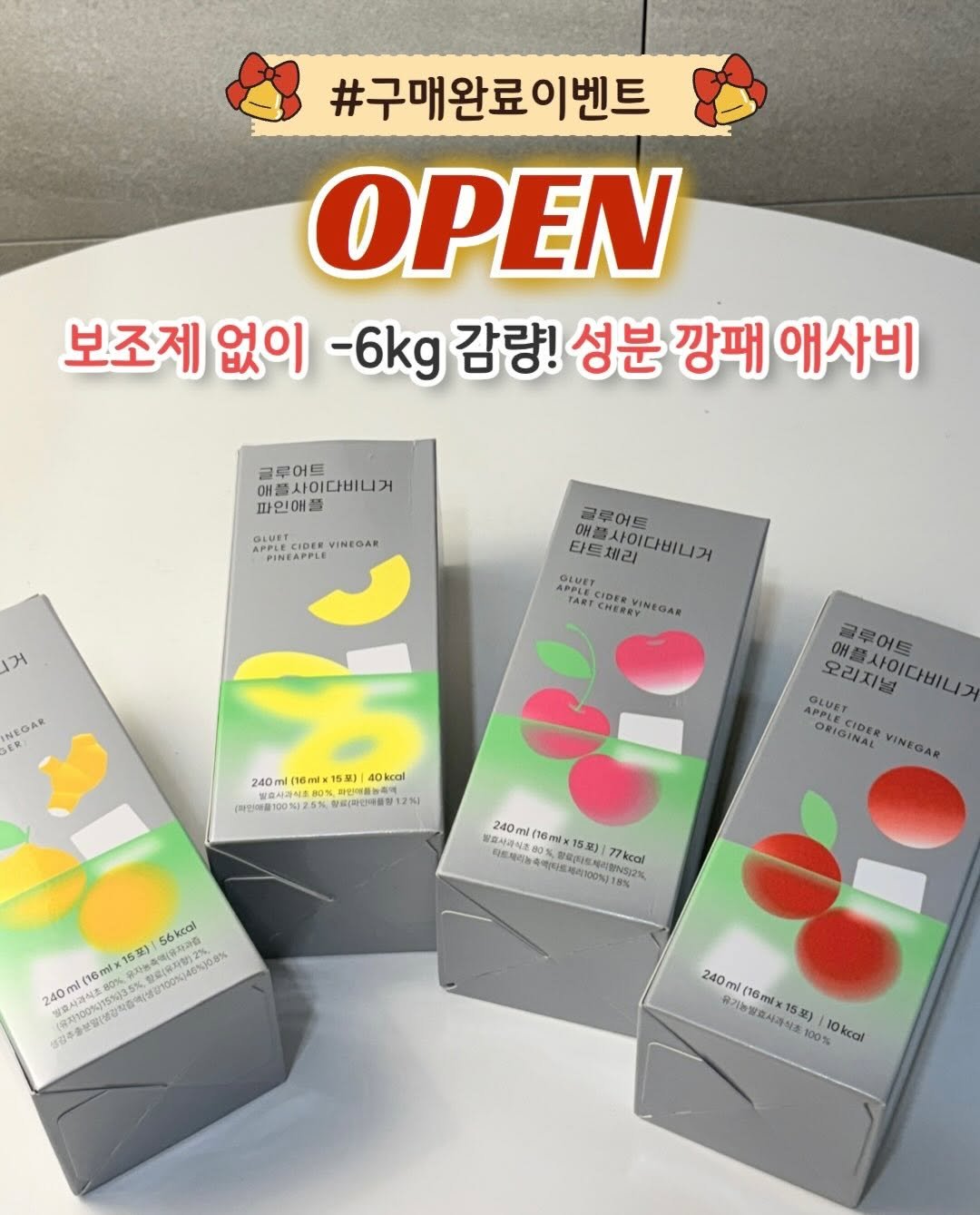 2easy_diet 게시물 이미지: #구매완료인증은여기에!

잠시후 10시 독보적 성분 애사비 특.별 할인마켓...