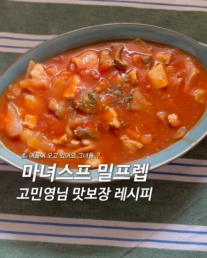 2easy_diet 게시물 이미지: 최대한 자세하게 편집해본 마녀스프 밀프렙✨😚
후다다닥 편집해서 가꼬와써요!!!...