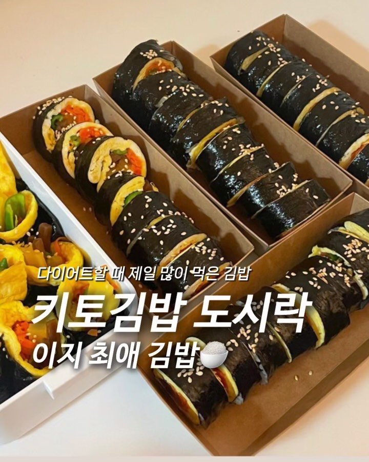 2easy_diet 게시물 이미지: 직장 동기들, 친구들한테 해주고 극찬받은
저의 최애 키토김밥 ✊🫶🏻 지인짜...