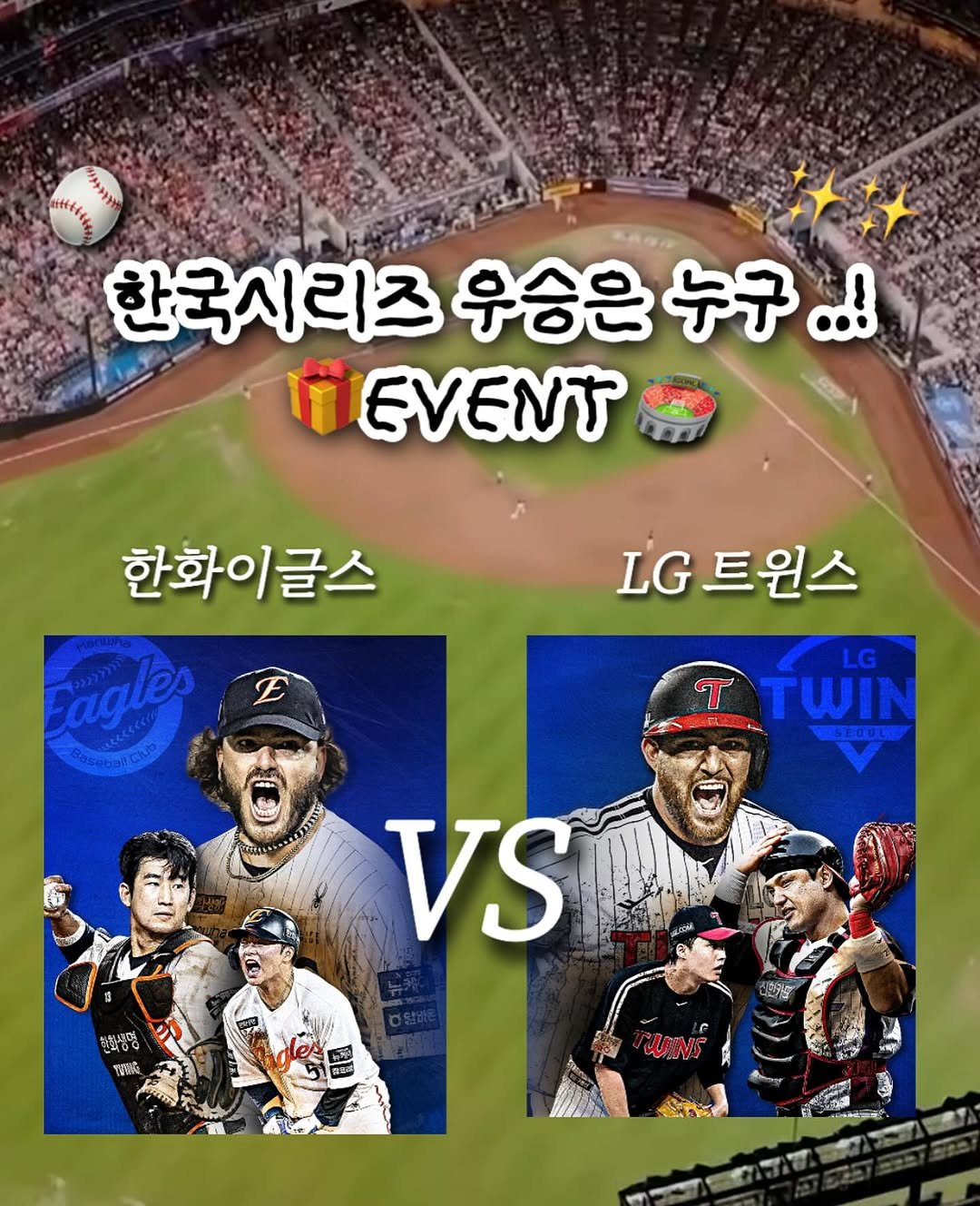 Photo by 이지어트 🥪 | 다이어트 밀프렙 on October 25, 2025. May be an image of text that says 'シッ孩 WHALE 한국시리즈 우승은 누구..! EVENT 한화이글스 LG 트윈스 Eagles Eag T A TWIN ま式る TV VS'.