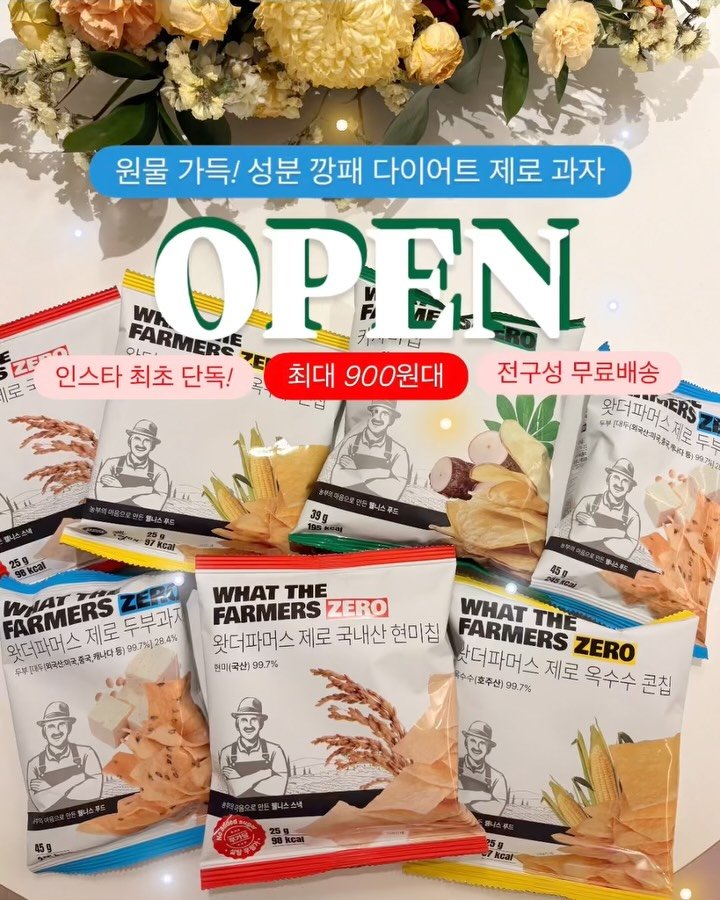 2easy_diet 게시물 이미지: 💪PT쌤도 놀라게한 미친 성분의 과자!
본사 최초! 인스타 최초로! 다신 볼 수...