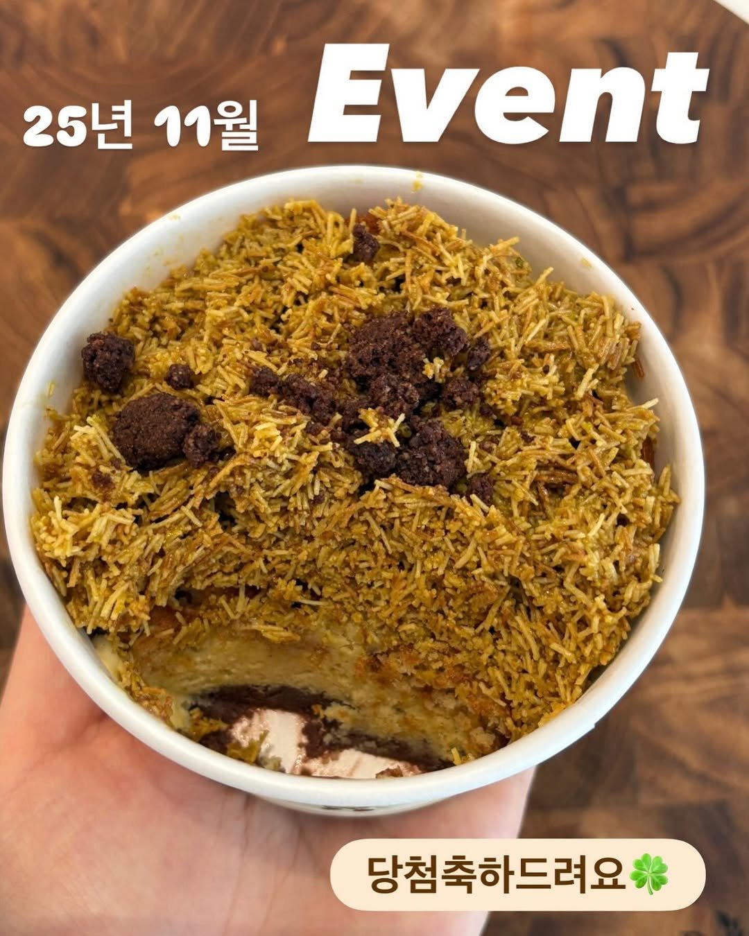 Photo by 이지어트 🥪 | 다이어트 밀프렙 on December 04, 2025. May be an image of text that says '25년 25년11월 11월 Event 당첨축하드려요'.