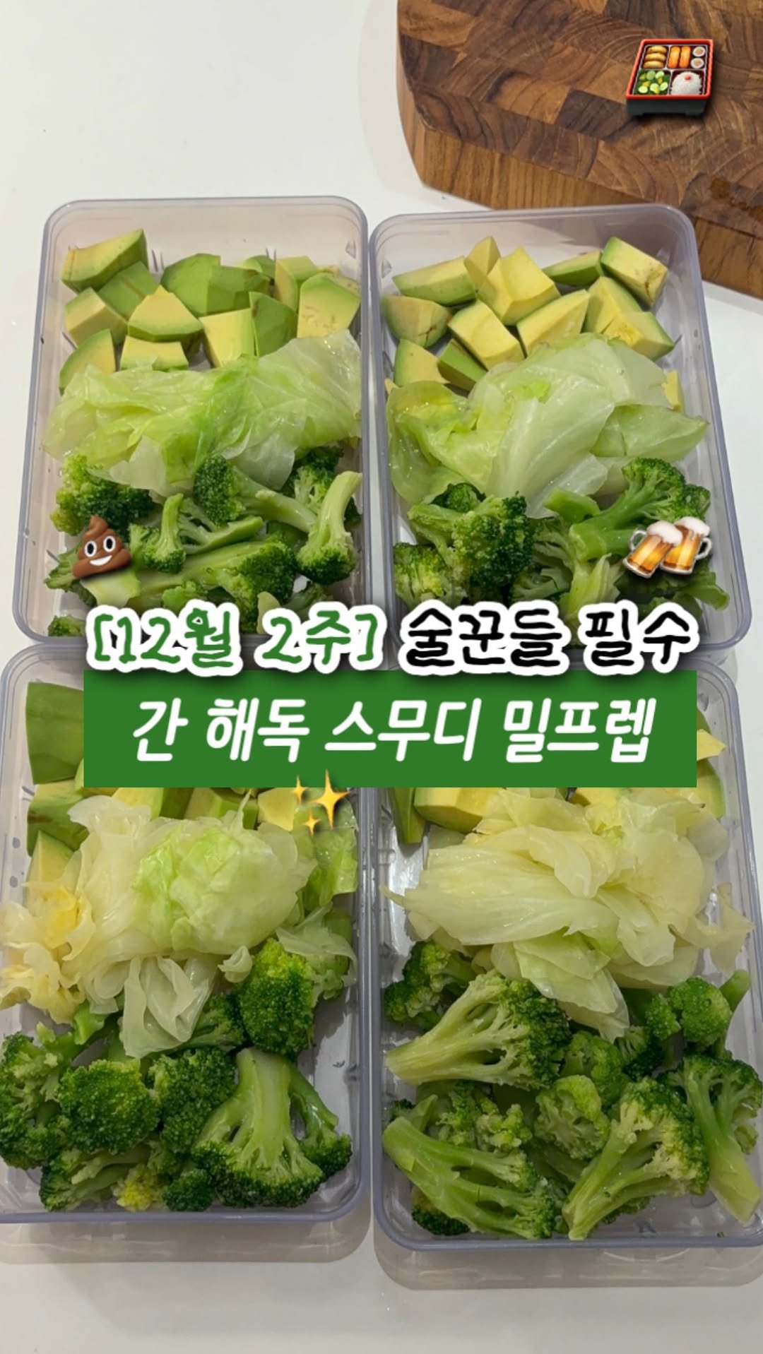 2easy_diet 게시물 이미지: 댓글에 [간해독] 남겨주시면 
12월 2주차 염증 디톡스 스무디
밀프렙...
