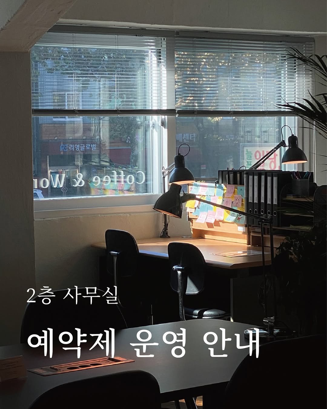 2f_samusil 게시물 이미지: 2층 사무실 책상 예약제를 시범 운영합니다.
예약은 하루 이용권 단위로...