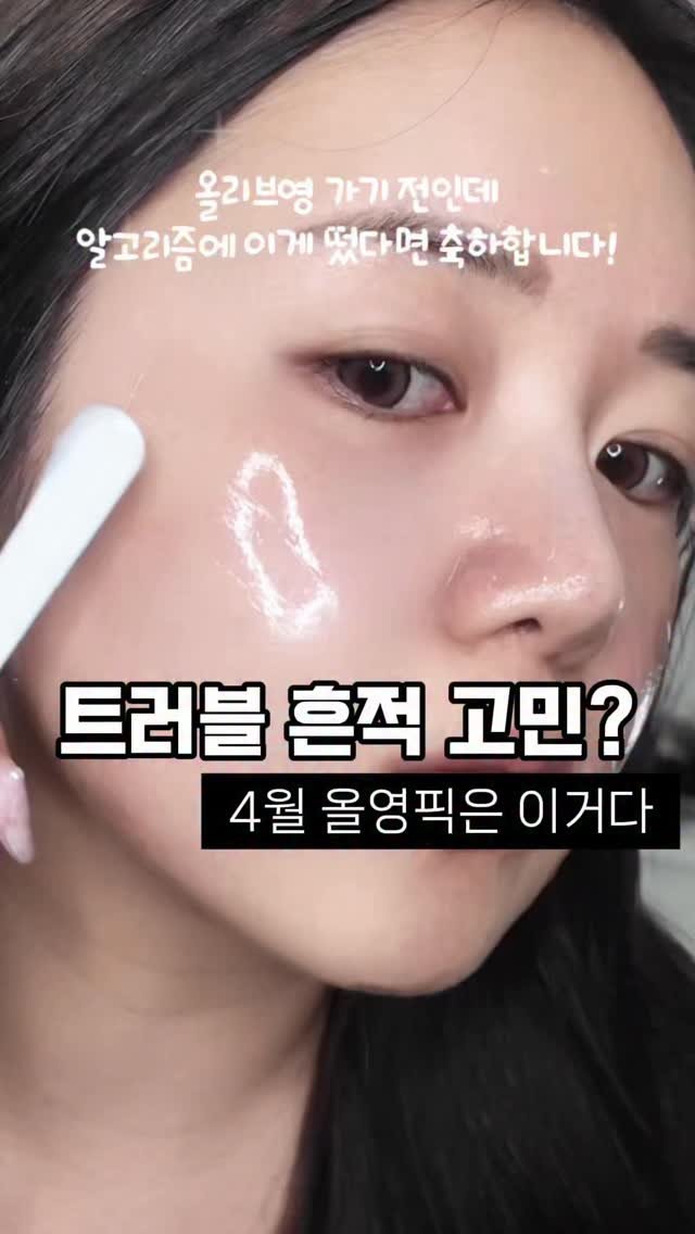 2ioary 게시물 이미지: 올리브영 방문하기 전 이 릴스가 떴다면 축하드립니다.
사심 그득 담아 추천하는 4월...