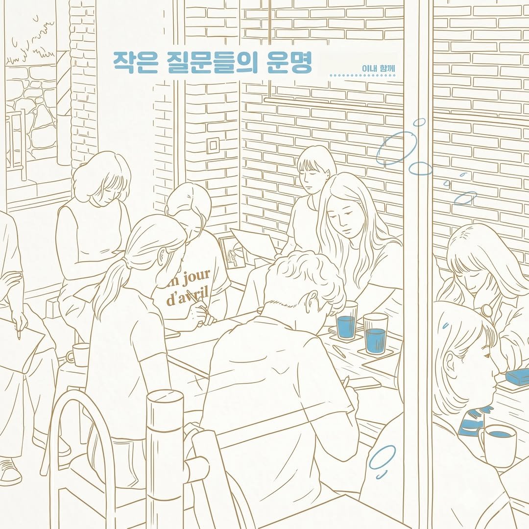 Photo shared by 인공위성 on April 21, 2026 tagging @inesbriz, and @seoulbookshops. May be an illustration of map, poster, book and text.