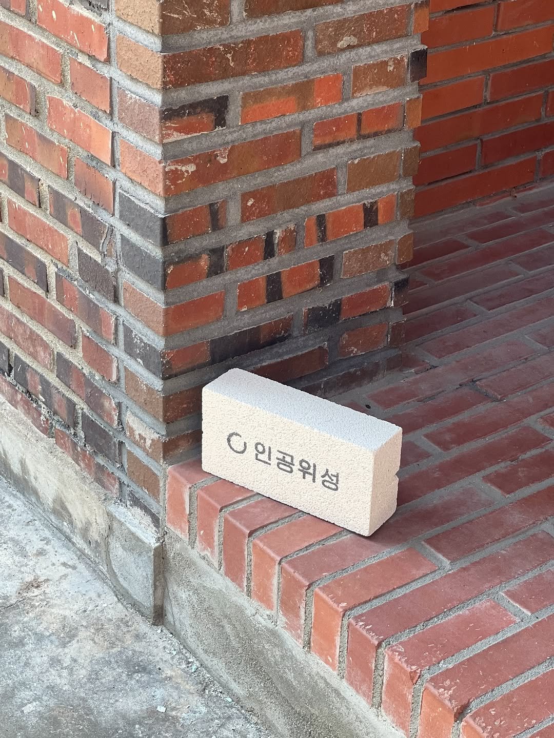 Photo by 인공위성 on August 09, 2025. May be an image of brick wall and text that says 'C인공위성'.