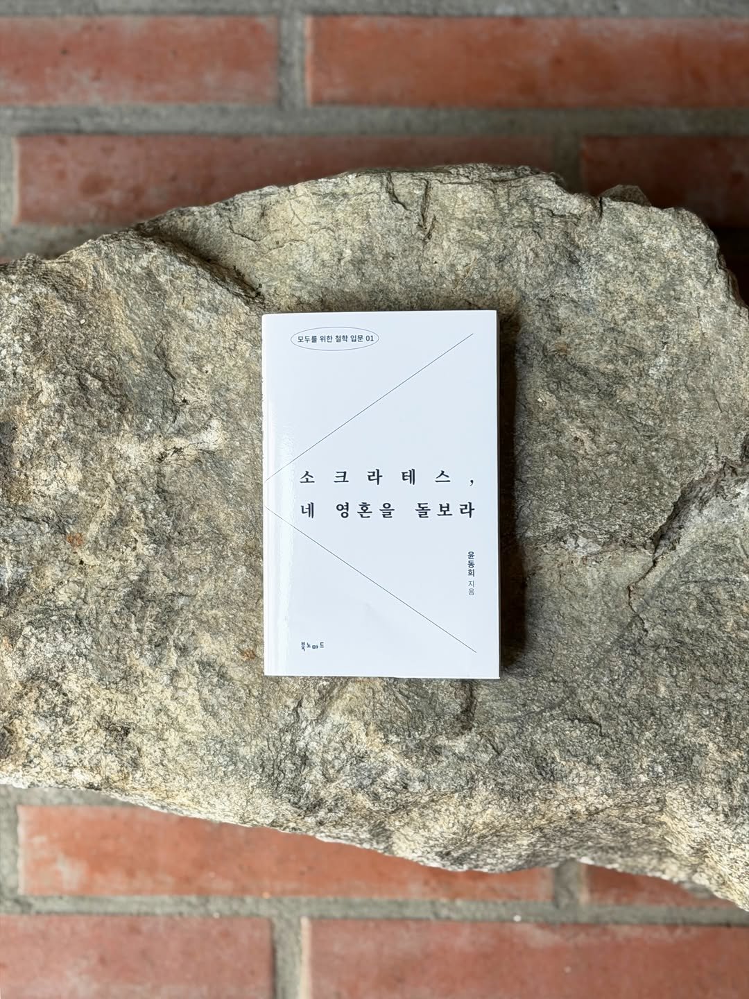 2lookbook 게시물 이미지: 2,500년을 건너온 오래된 질문
”당신의 영혼은 지금 어디에 있습니까?“

광장의...