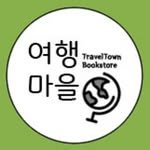 traveltown_book 프로필 사진