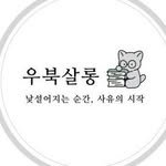 woo_book 프로필 사진