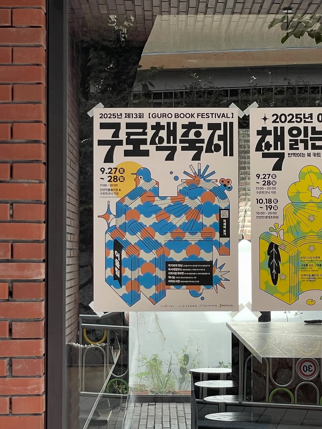 Photo by 인공위성 on September 23, 2025. May be an illustration of poster, signboard and text.