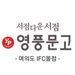 ypbooks_yeouido_ifc 프로필 사진