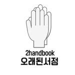 store_2handbook 프로필 사진