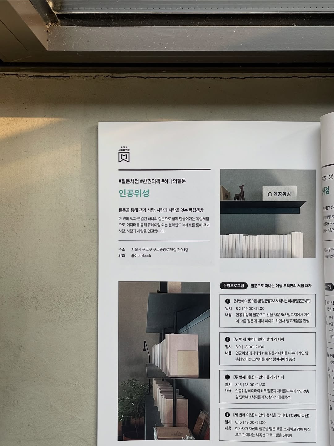 Photo by 인공위성 on December 28, 2025. May be an image of magazine, book and text.