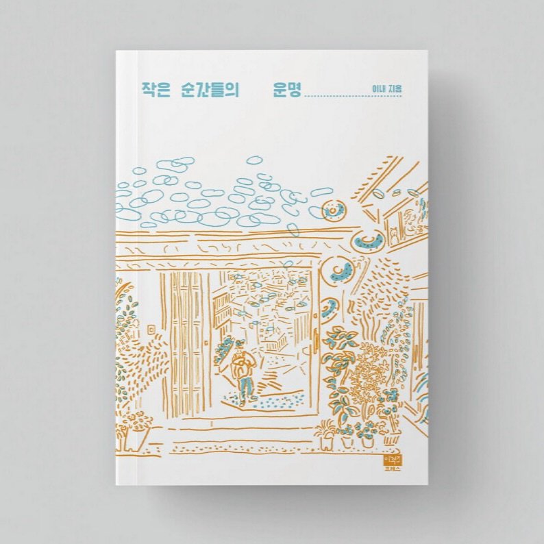 Photo by 인공위성 in 질문서점 인공위성. May be an illustration of book, magazine, poster and text.