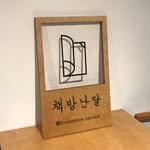 bookstore.nandal 프로필 사진